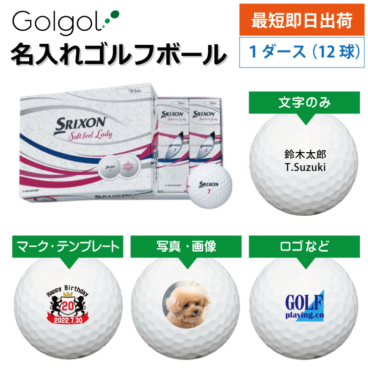 名入れゴルフギフトのゴルゴル[本店]｜名入れゴルフボール最短