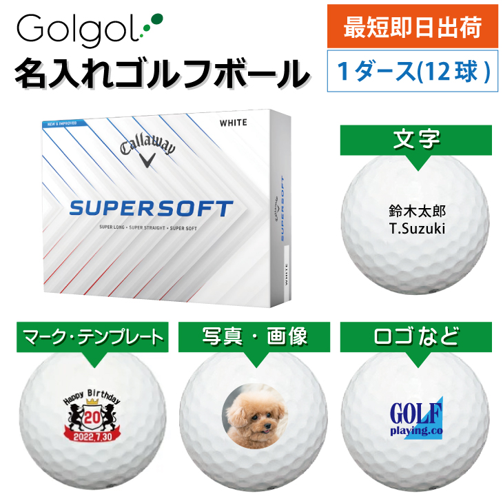 最短即日出荷! 名入れ ゴルフボール キャロウェイ スーパーソフト 2025年 ホワイト 1ダース(12球)写真 ロゴ 印刷対応の画像