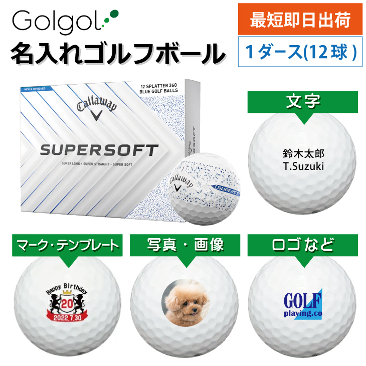 最短即日出荷! 名入れ ゴルフボール キャロウェイ SUPERSOFT SPLATTER 360 ブルー 2025年 白ボール 1ダース(12球) 写真 ロゴ 印刷対応の画像