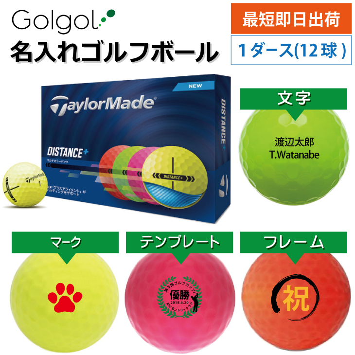 最短即日出荷! 名入れゴルフボール テーラーメイド ディスタンス＋ DISTANCE＋ 2025 マルチカラー 1ダース(12球)  の画像