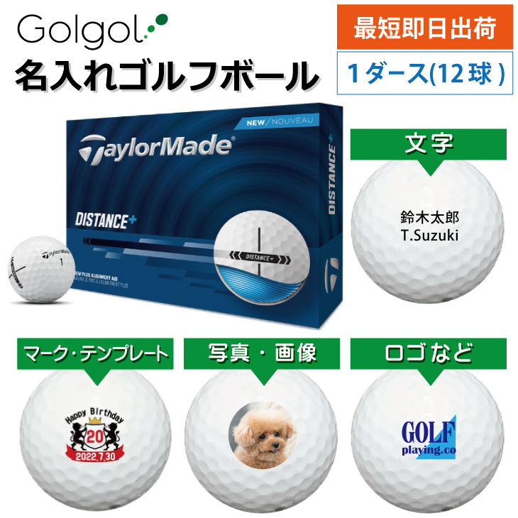 最短即日出荷! 名入れ ゴルフボール テーラーメイド ディスタンス＋ DISTANCE＋ 2025 ホワイト 1ダース(12球)写真 ロゴ 印刷対応の画像
