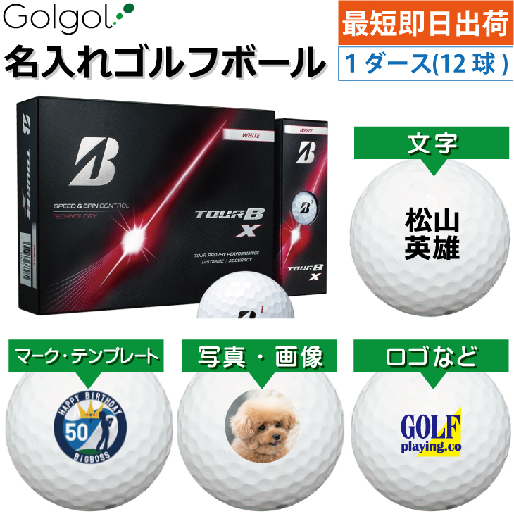 最短即日出荷! 名入れ ゴルフボール ブリヂストン TOUR B X/ツアービーエックス 2026年 ホワイト 1ダース(12球) 写真 ロゴ 印刷対応の画像