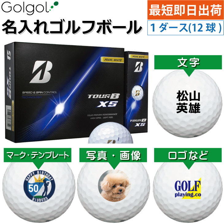 最短即日出荷! 名入れ ゴルフボール ブリヂストン TOUR B XS/ツアービーエックスエス 2026年 パールホワイト 1ダース(12球) 写真 ロゴ 印刷対応の画像