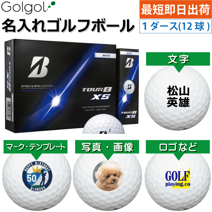 最短即日出荷! 名入れ ゴルフボール ブリヂストン TOUR B XS/ツアービーエックスエス 2026年 ホワイト 1ダース(12球) 写真 ロゴ 印刷対応の画像