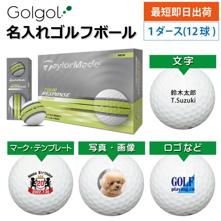 最短即日出荷! 名入れ ゴルフボール テーラーメイド ツアー 最短即日出荷! 名入れ ゴルフボール テーラーメイド ツアー