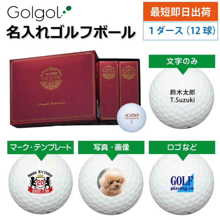 最短即日出荷! 名入れゴルフボール XXIO ゼクシオプレミアム 2024年モデル ロイヤルボルドー 1ダース(12球) 写真 ロゴ 印刷対応の画像