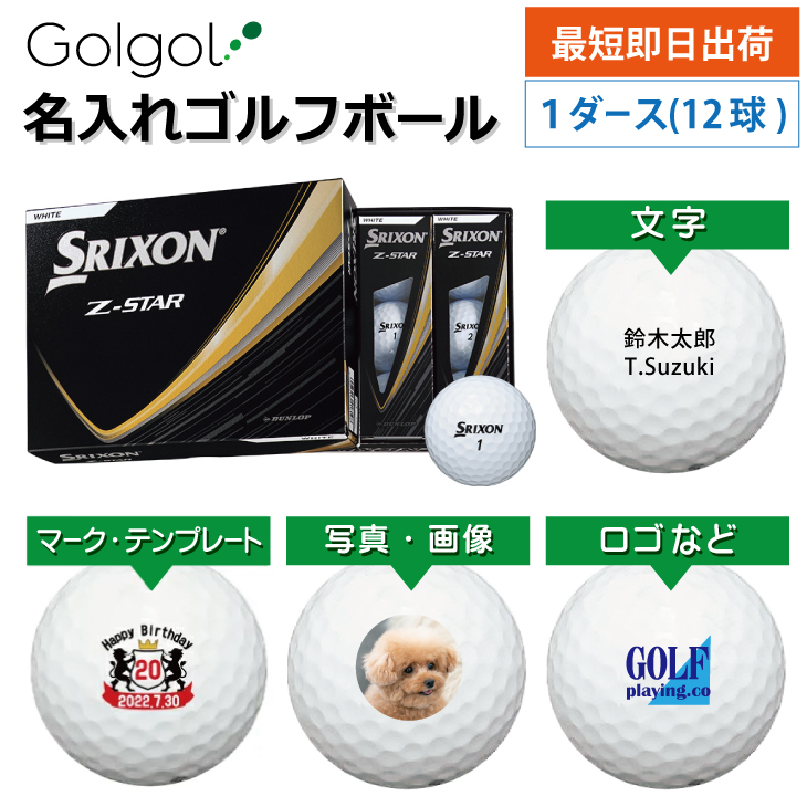 名入れゴルフギフトのゴルゴル[本店]｜名入れゴルフボール最短