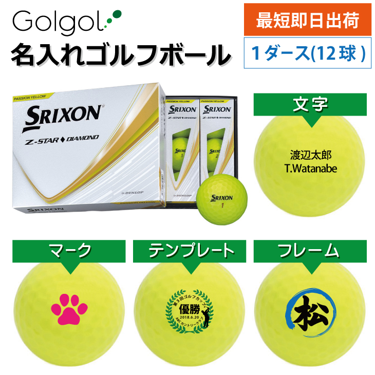 最短即日出荷! 名入れ ゴルフボール SRIXON スリクソン Z-STAR ダイヤモンド 2025年モデル イエロー 12球の画像