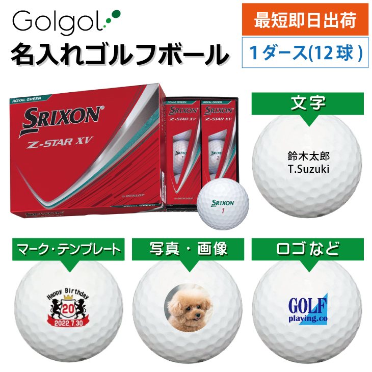 名入れゴルフギフトのゴルゴル[本店]｜名入れゴルフボール最短