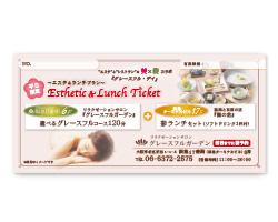 【阪急17番街店限定】エステ＆ランチプランギフト券の画像