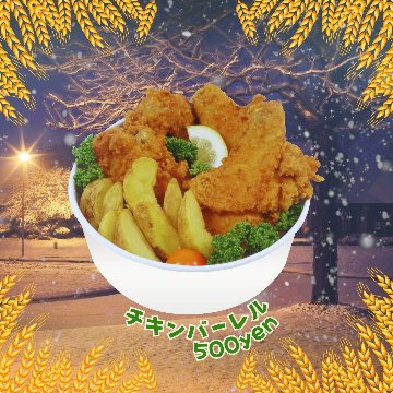 チキンバーレル（クリスマス）の画像