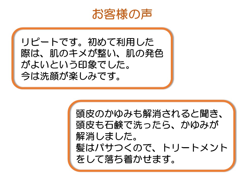 さっぱりした,シミが消える,洗顔,石鹸,ニオイ解消,頭皮臭,頭皮のニオイ,対策