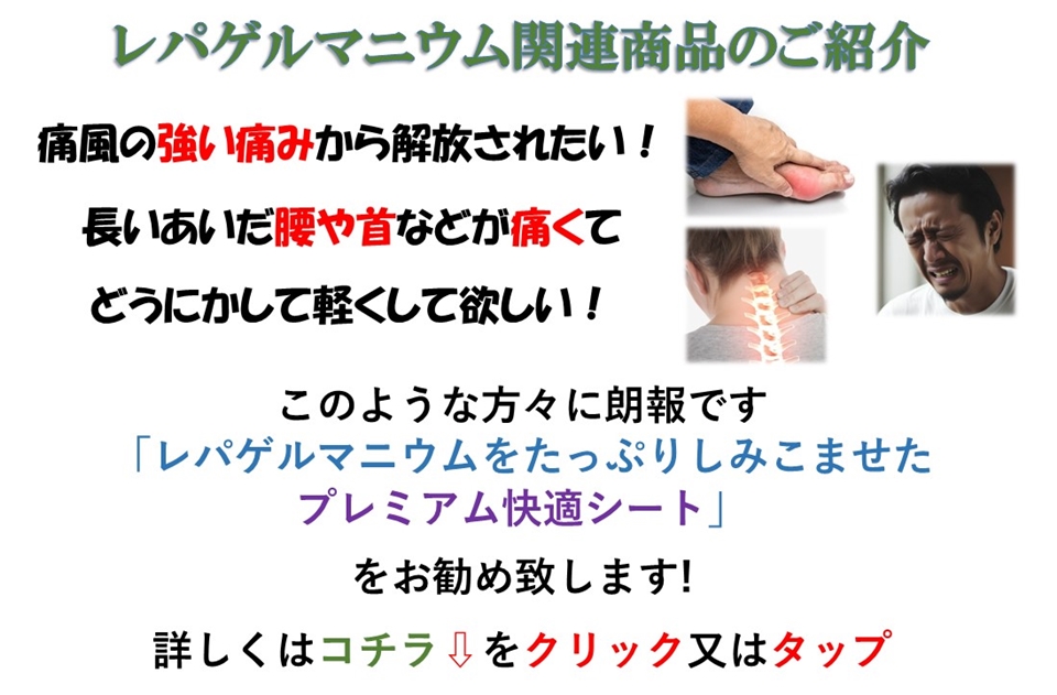 痛風の痛み,解消,激痛,痛み軽減,首の痛み,腱鞘炎の痛み,対策,解消