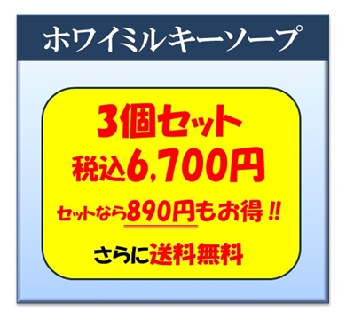 加齢臭 シミ 水イボに最適な石鹸 ホワイトミルキーソープのお店