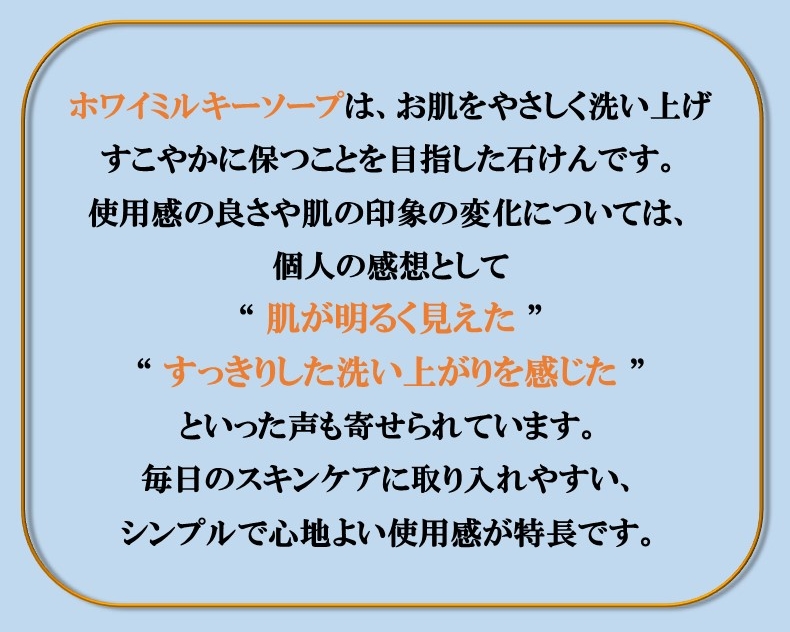 ホワイトミルキーソープ,シミ,くすみ,乾燥肌,水イボ,加齢臭