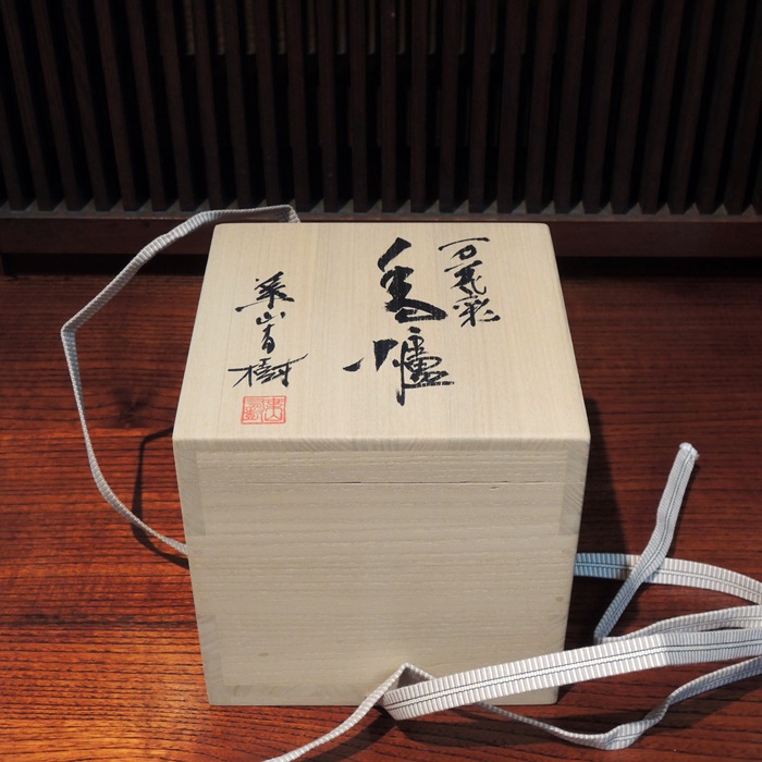有田焼　万花彩　香爐　葉山有樹　意匠解説書付の画像