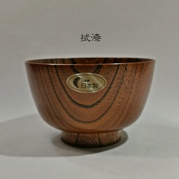 欅　切立3.8汁椀（拭漆・赤摺・黒摺）　山中漆器 日本製の画像