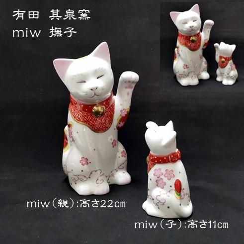 有田　其泉窯　ｍｉｗ（親）撫子　置物の画像