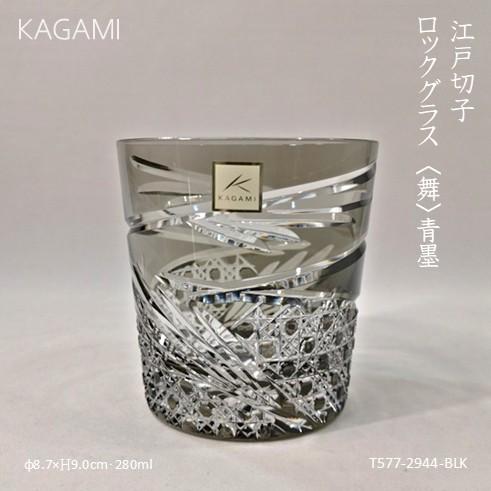 KAGAMI　江戸切子ロックグラス〈舞〉青墨　280㎖の画像