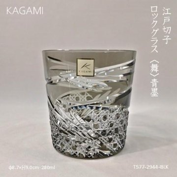 KAGAMI　江戸切子ロックグラス〈舞〉青墨　280㎖の画像