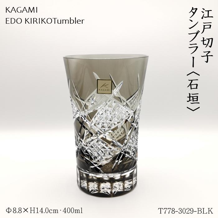 KAGAMI　江戸切子タンブラー〈石垣〉　400㎖の画像