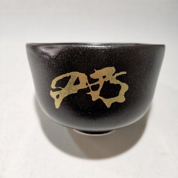 戦国武将家紋茶碗　織田信長　ポチ袋付の画像
