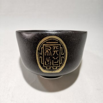 戦国武将家紋茶碗　織田信長　ポチ袋付の画像
