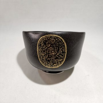 戦国武将家紋茶碗　徳川家康　ポチ袋付の画像