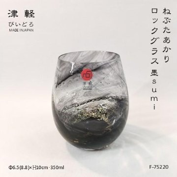 津軽びいどろ　ねぶたあかり　ロックグラス 墨sumiの画像