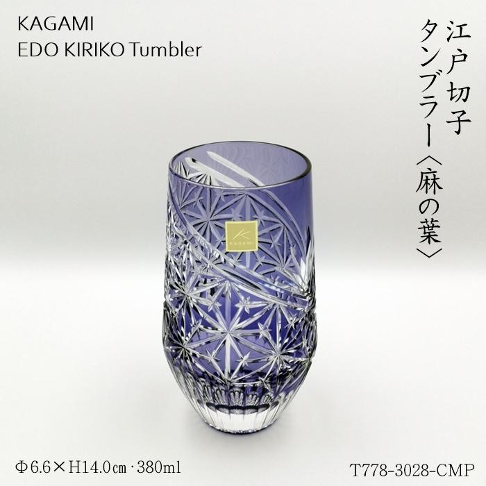 KAGAMI　江戸切子タンブラー〈麻の葉〉の画像