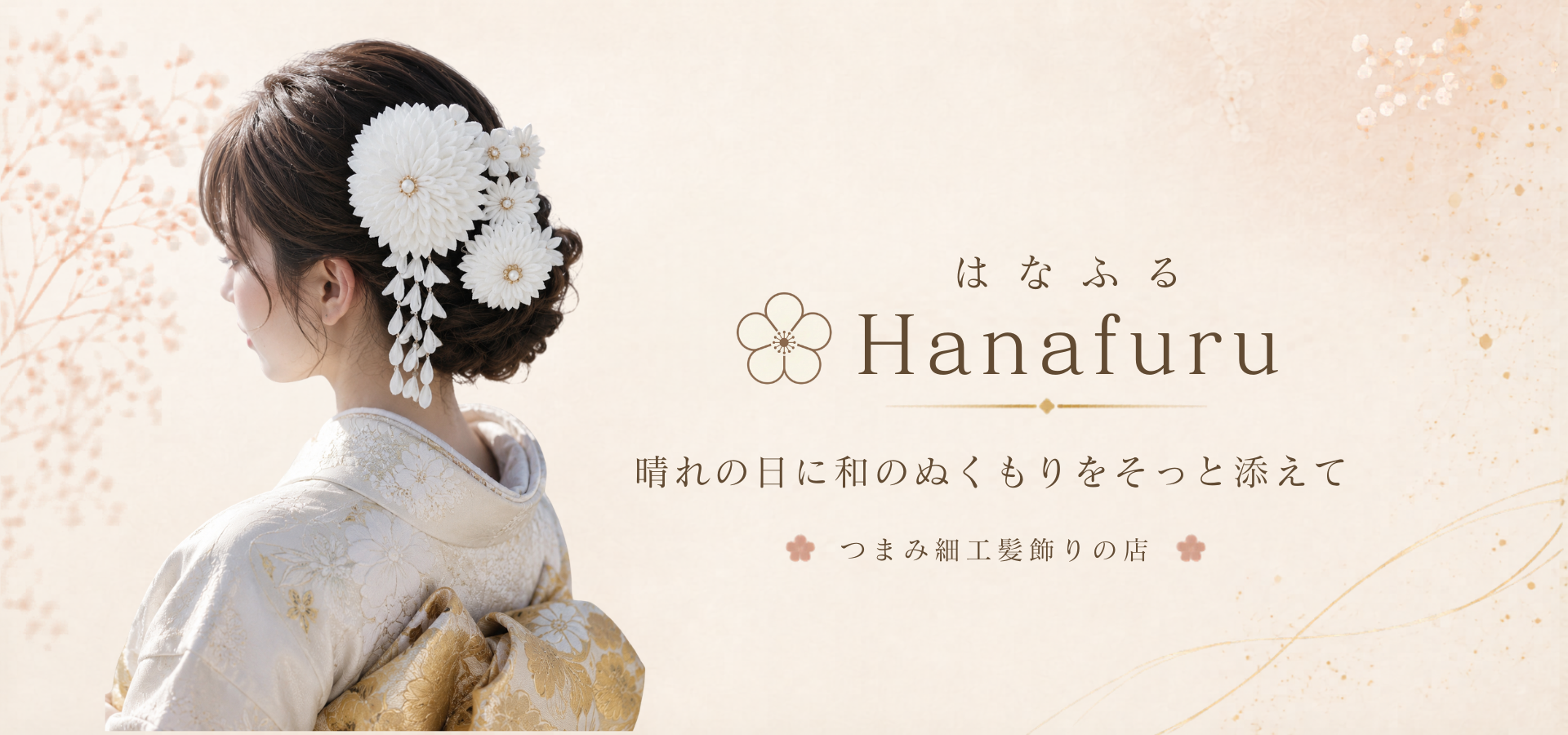 晴れの日の髪飾り