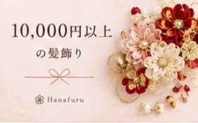 10000円以上