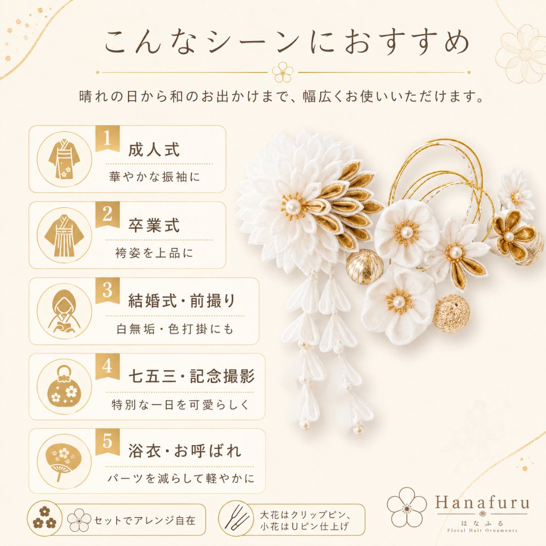 つまみ細工髪飾り 華ダリア 白 ゴールド｜成人式 卒業式 結婚式 和装の画像