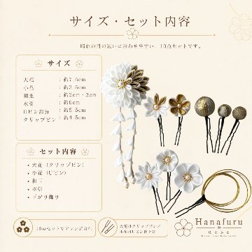 つまみ細工髪飾り 華ダリア 白 ゴールド｜成人式 卒業式 結婚式 和装の画像