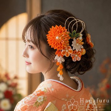 つまみ細工髪飾り ダリア 橙（オレンジ） 生成 和柄｜成人式 卒業式 結婚式 和装の画像