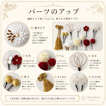 つまみ細工髪飾り 華ダリア 赤 白 ゴールド｜成人式 卒業式 結婚式 和装の画像