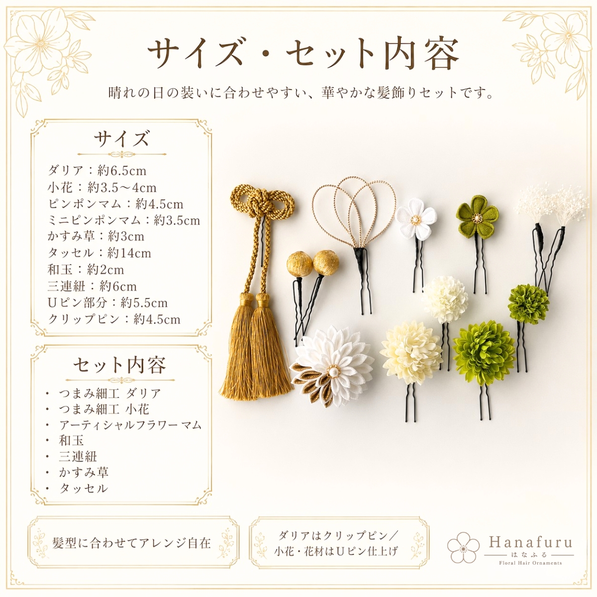 つまみ細工髪飾り 華ダリア 緑 白 ゴールド｜成人式 卒業式 結婚式 和装の画像