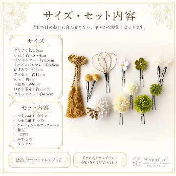 つまみ細工髪飾り 華ダリア 緑 白 ゴールド｜成人式 卒業式 結婚式 和装の画像