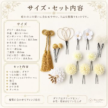 つまみ細工髪飾り 華ダリア  白 ゴールド｜成人式 卒業式 結婚式 和装の画像