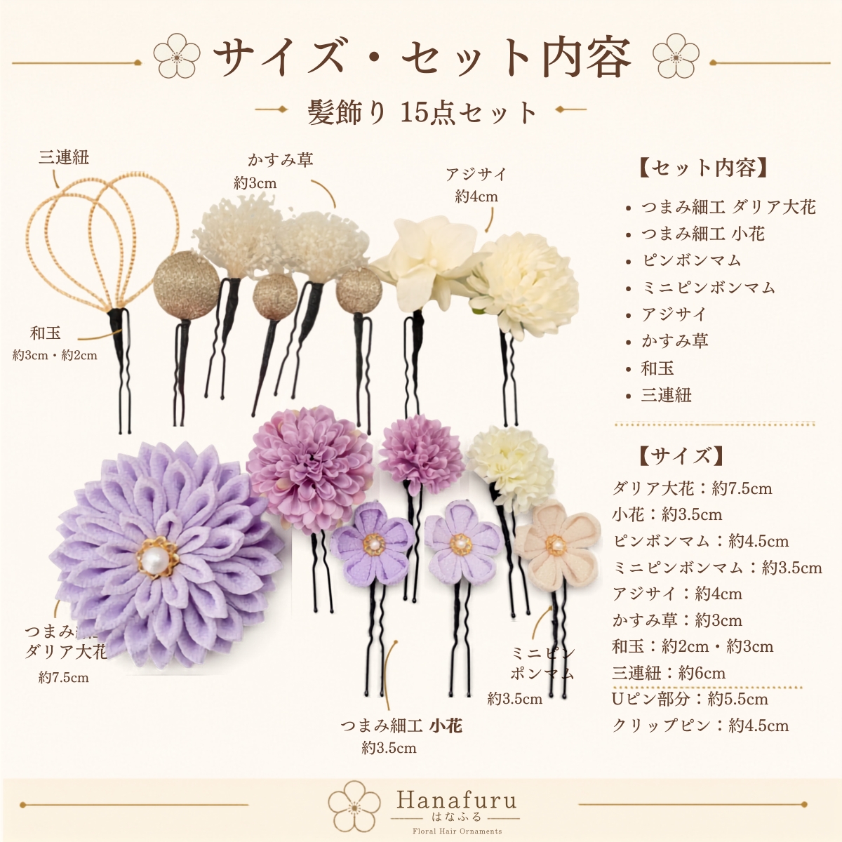 つまみ細工髪飾り ダリア 薄紫  15点セット｜成人式 卒業式 結婚式 和装の画像