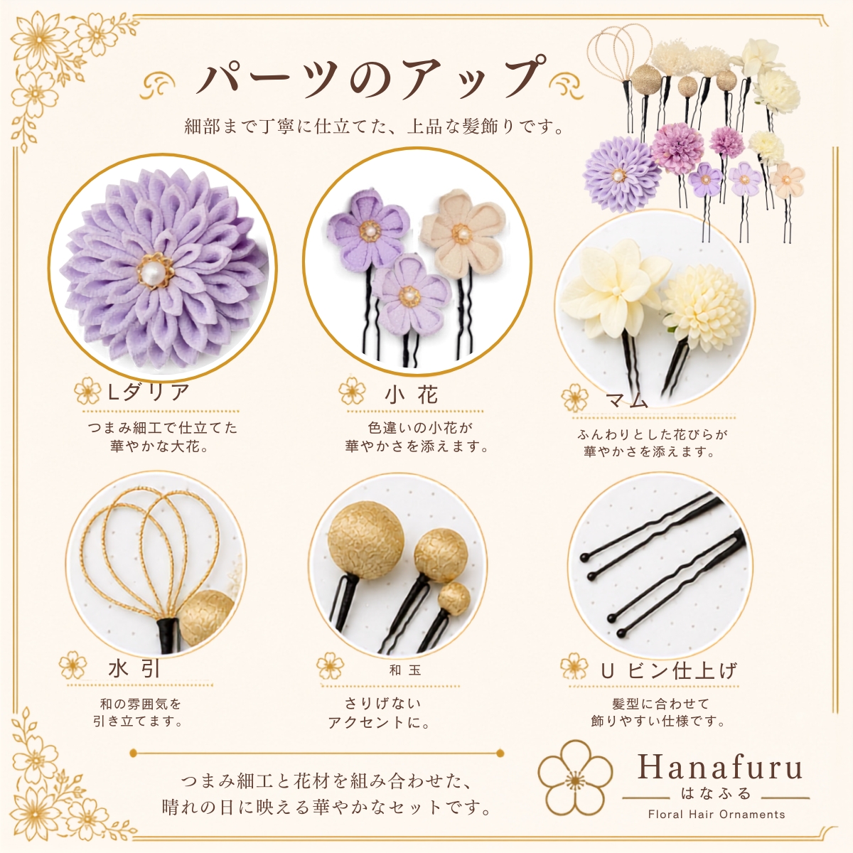 つまみ細工髪飾り ダリア 薄紫  15点セット｜成人式 卒業式 結婚式 和装の画像