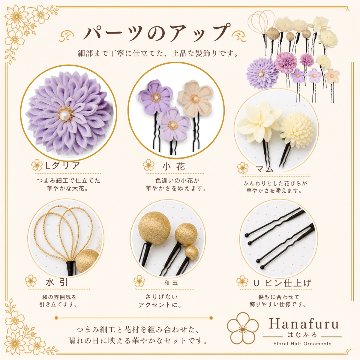 つまみ細工髪飾り ダリア 薄紫  15点セット｜成人式 卒業式 結婚式 和装の画像