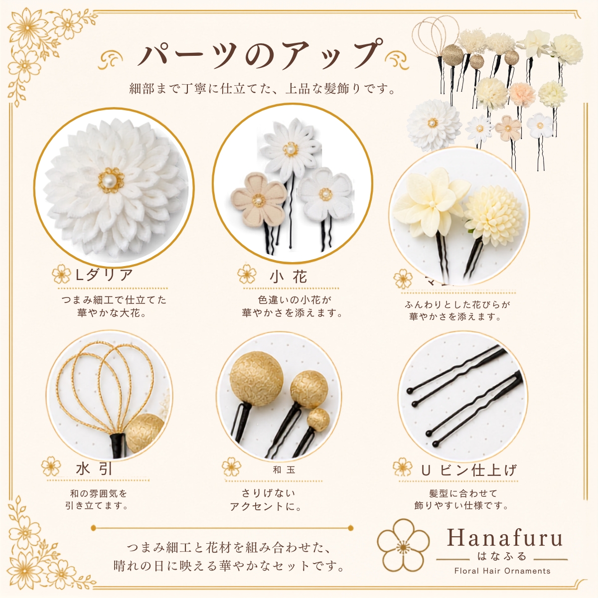 つまみ細工髪飾り ダリア 白  15点セット｜成人式 卒業式 結婚式 和装の画像