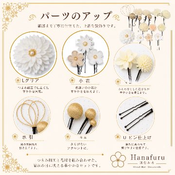 つまみ細工髪飾り ダリア 白  15点セット｜成人式 卒業式 結婚式 和装の画像