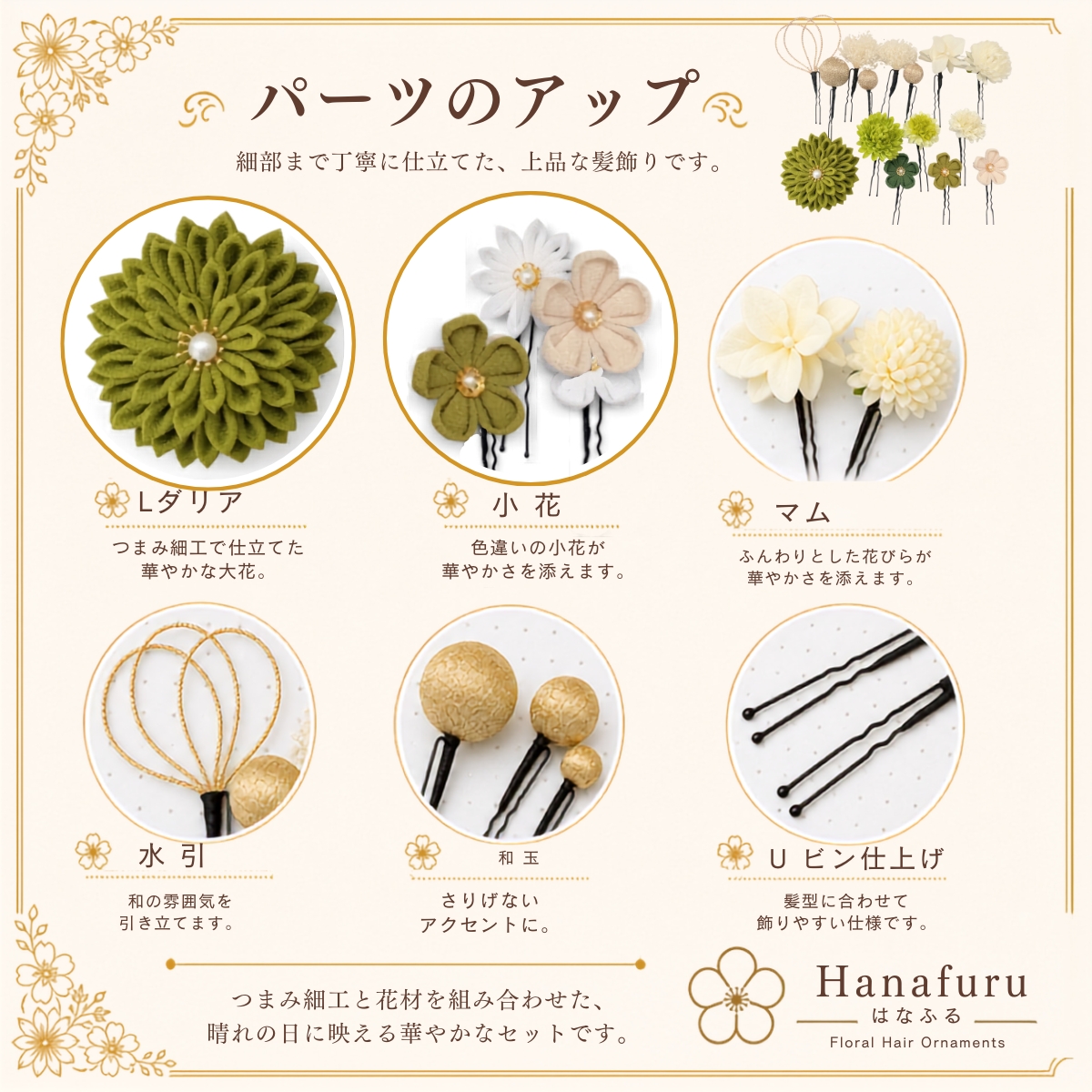 つまみ細工髪飾り ダリア うぐいす色  15点セット｜成人式 卒業式 結婚式 和装の画像