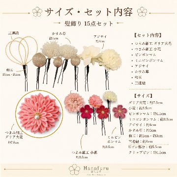 つまみ細工髪飾り ダリア ピンク色  15点セット｜成人式 卒業式 結婚式 和装の画像