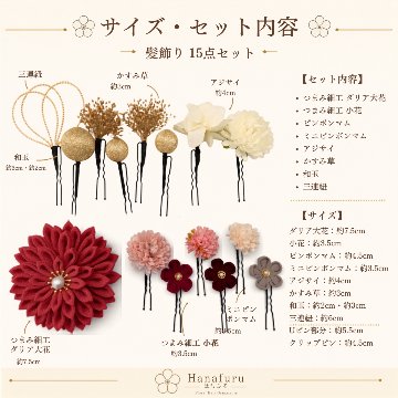 つまみ細工髪飾り ダリア 銀紅色  15点セット｜成人式 卒業式 結婚式 和装の画像