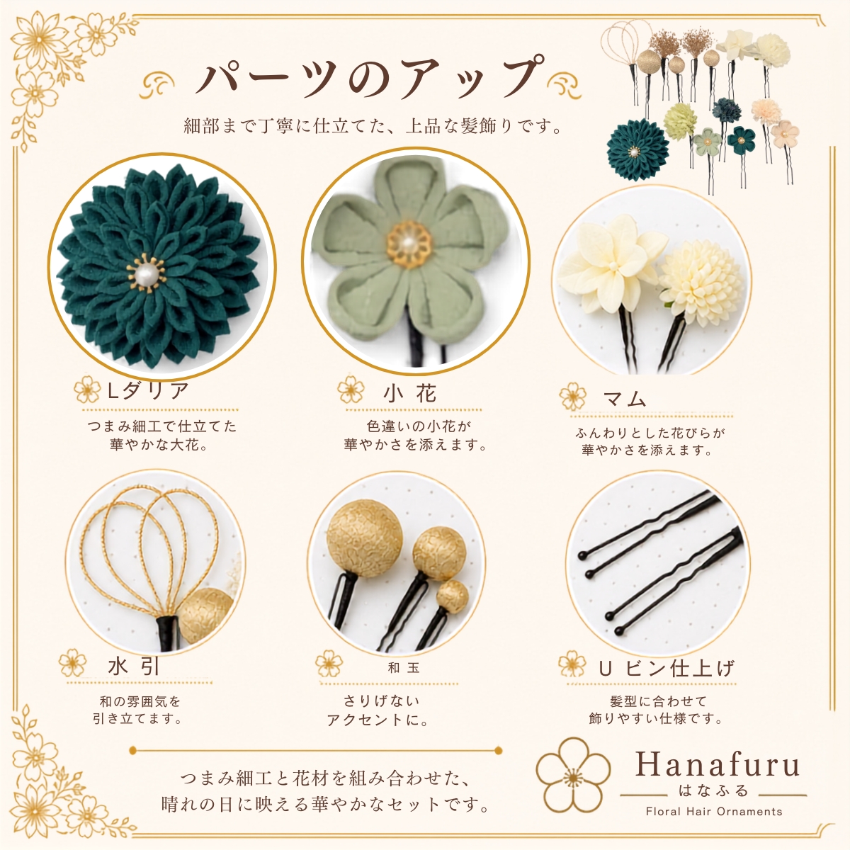 つまみ細工髪飾り ダリア もえぎ（青緑）  15点セット｜成人式 卒業式 結婚式 和装の画像