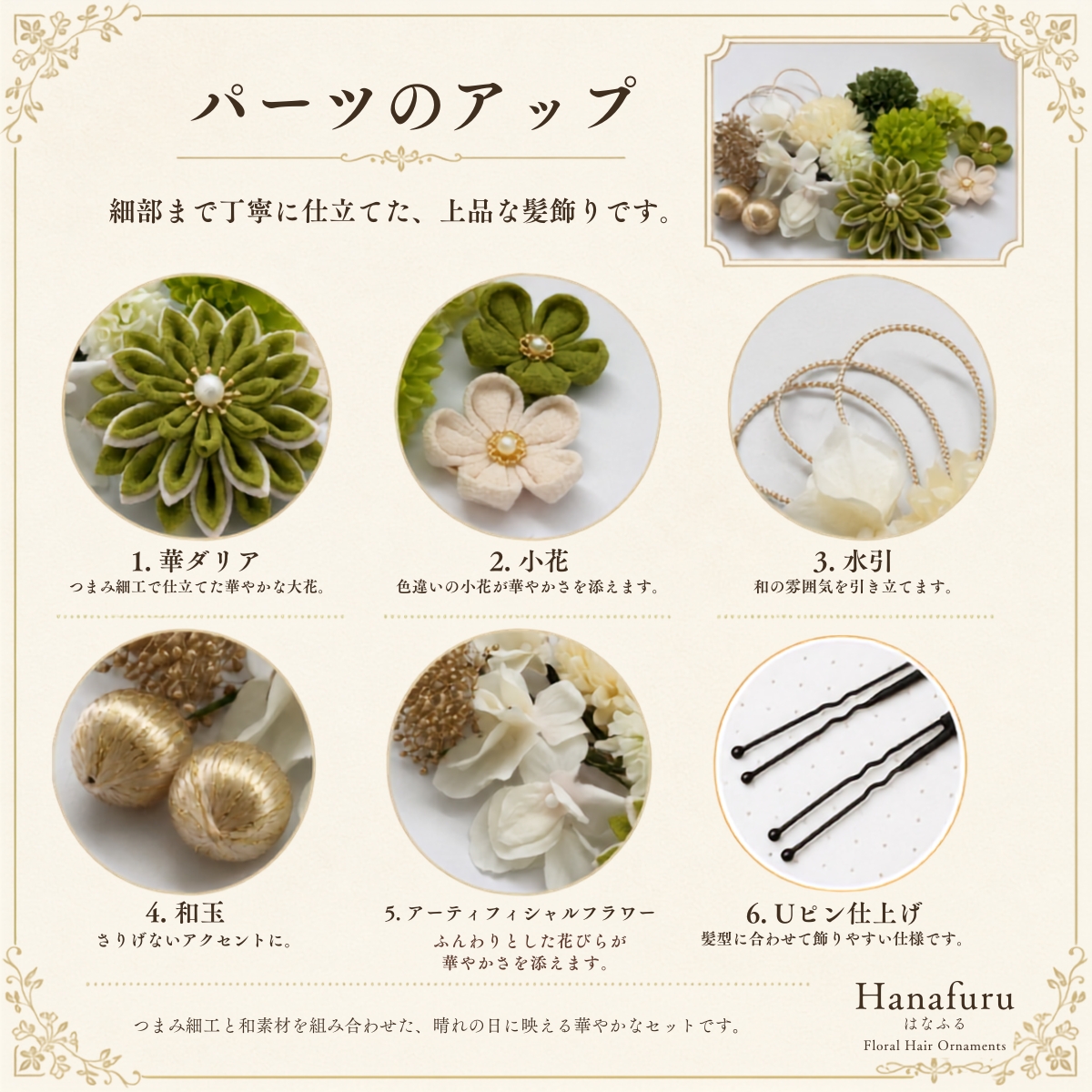 つまみ細工髪飾り 華ダリア うぐいす×緑×ゴールド 16点セット｜成人式 卒業式 結婚式 和装の画像