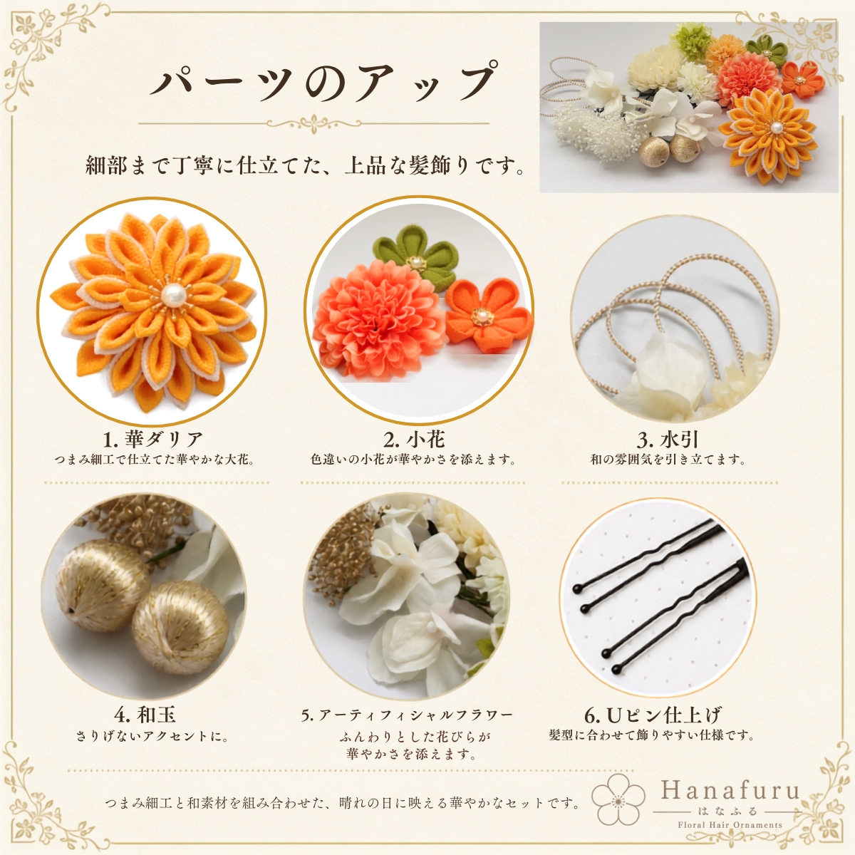 つまみ細工髪飾り 華ダリア やまぶき（橙）×緑×ゴールド 16点セット｜成人式 卒業式 結婚式 和装の画像